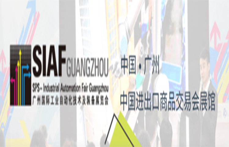 2021年廣州國際工業(yè)自動化技術及裝備展覽會